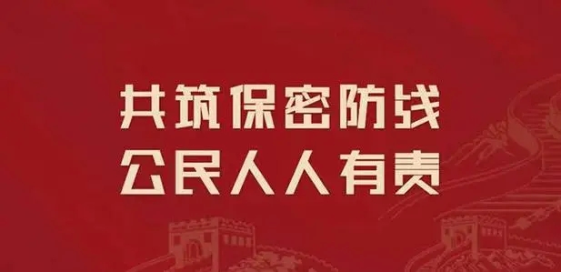 保密違法違規案例警示｜遭受脅迫竊密泄密